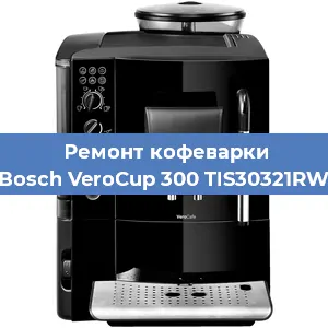 Замена термостата на кофемашине Bosch VeroCup 300 TIS30321RW в Самаре